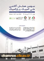 سومین همایش آکادمی ملی المپیک و پارالمپیک 2