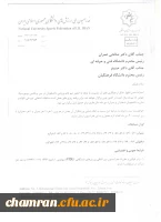 برگزاری مسابقه انتخابی تیم ملی دانشجویی رشته تکواندو 2