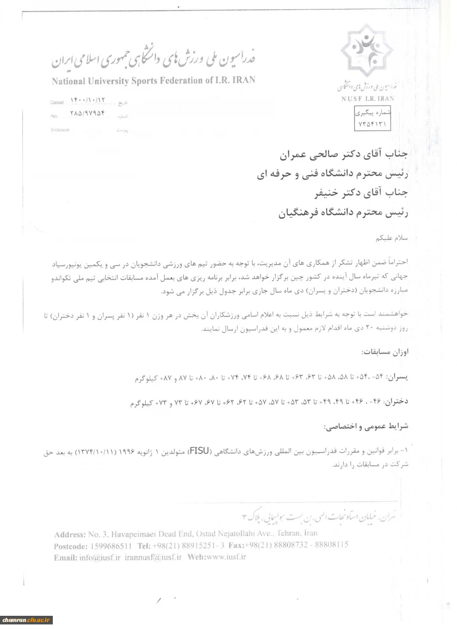 برگزاری مسابقه انتخابی تیم ملی دانشجویی رشته تکواندو 2