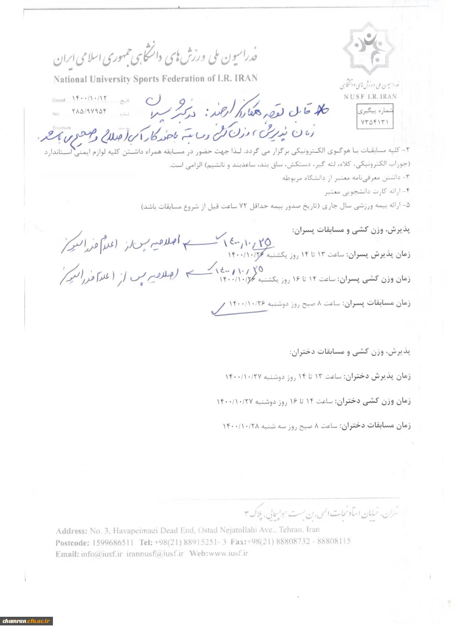 برگزاری مسابقه انتخابی تیم ملی دانشجویی رشته تکواندو 3