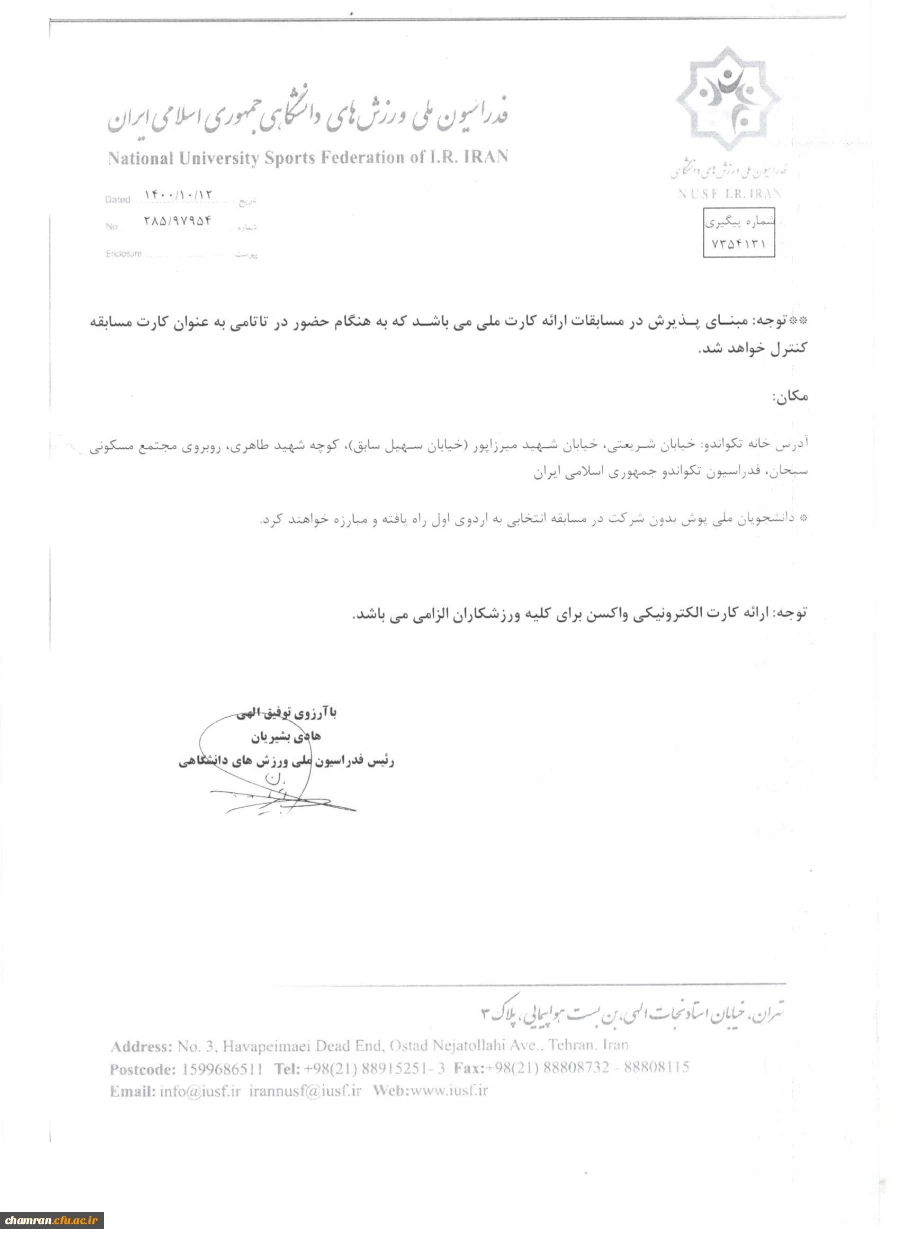 برگزاری مسابقه انتخابی تیم ملی دانشجویی رشته تکواندو 4