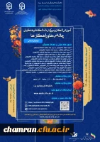 همایش آموزش الکترونیکی در دانشگاه فرهنگیان: چالش ها و راهکارها 2