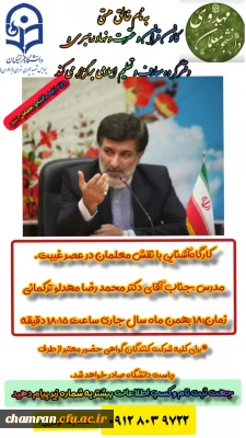 کارگاه آشنایی با نقش معلمان در عصر غیبت