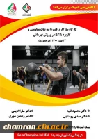 فراخوان کارگاه آموزشی سازگاری قلب به تمرینات مقاومتی و کاربرد BFR در ورزش قهرمانی آکادمی ملی المپیک  2