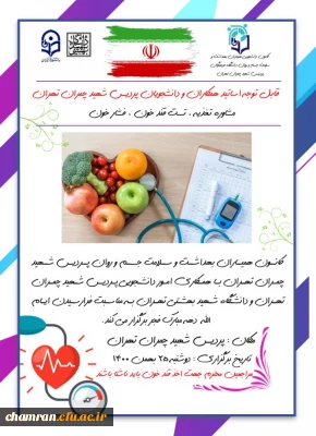 مشاوره تغذیه، تست قند خون، فشار خون