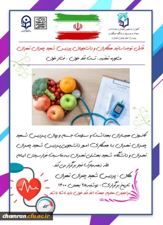 مشاوره تغذیه، تست قند خون، فشار خون