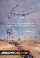 اردوی زیارتی_تربیتی راهیان نور 2