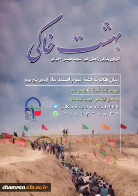 اردوی زیارتی_تربیتی راهیان نور