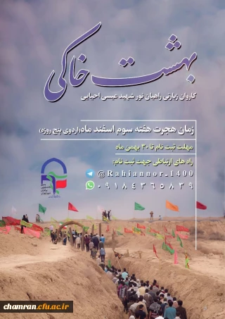 اردوی زیارتی_تربیتی راهیان نور