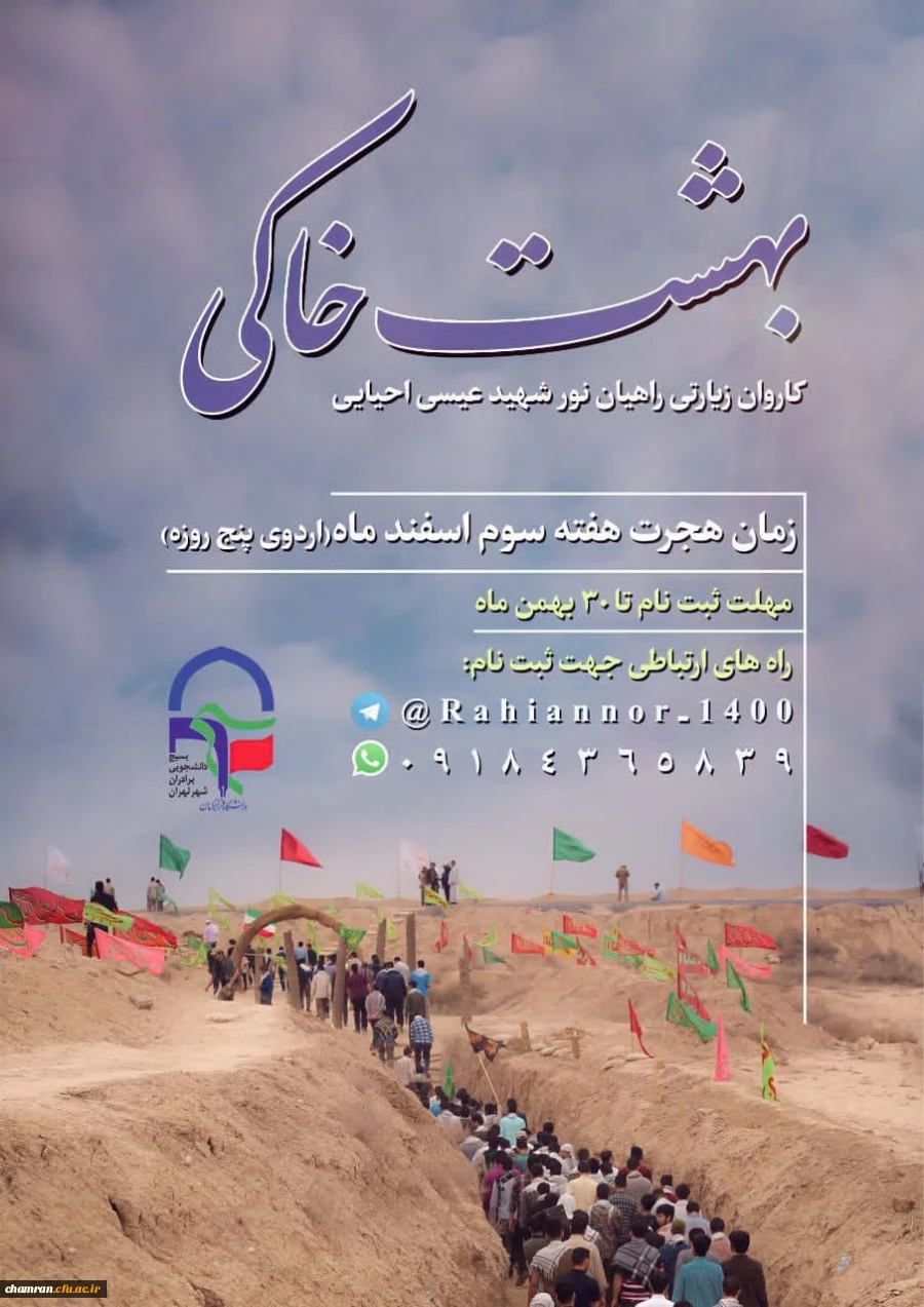 اردوی زیارتی_تربیتی راهیان نور 2