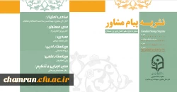 نشریه پیام مشاور (شماره دوازدهم زمستان ۱۴۰۰) 2