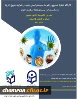 کارگاه تغذیه صحیح و تقویت سیستم ایمنی بدن در شرایط شیوع کرونا 2