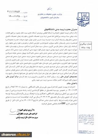 در خصوص بورسیه تحصیلی در مقطع کارشناسی ارشد رشته مدیریت ورزش کره جنوبی