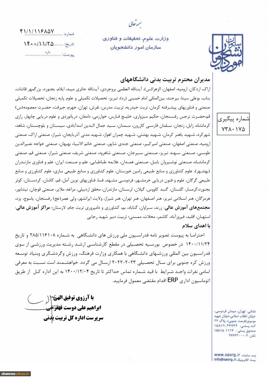 در خصوص بورسیه تحصیلی در مقطع کارشناسی ارشد رشته مدیریت ورزش کره جنوبی 3