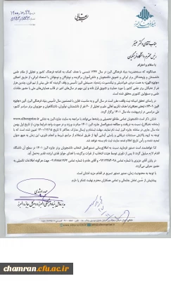 به پیوست جایزه البرز 