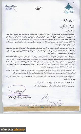 به پیوست جایزه البرز 