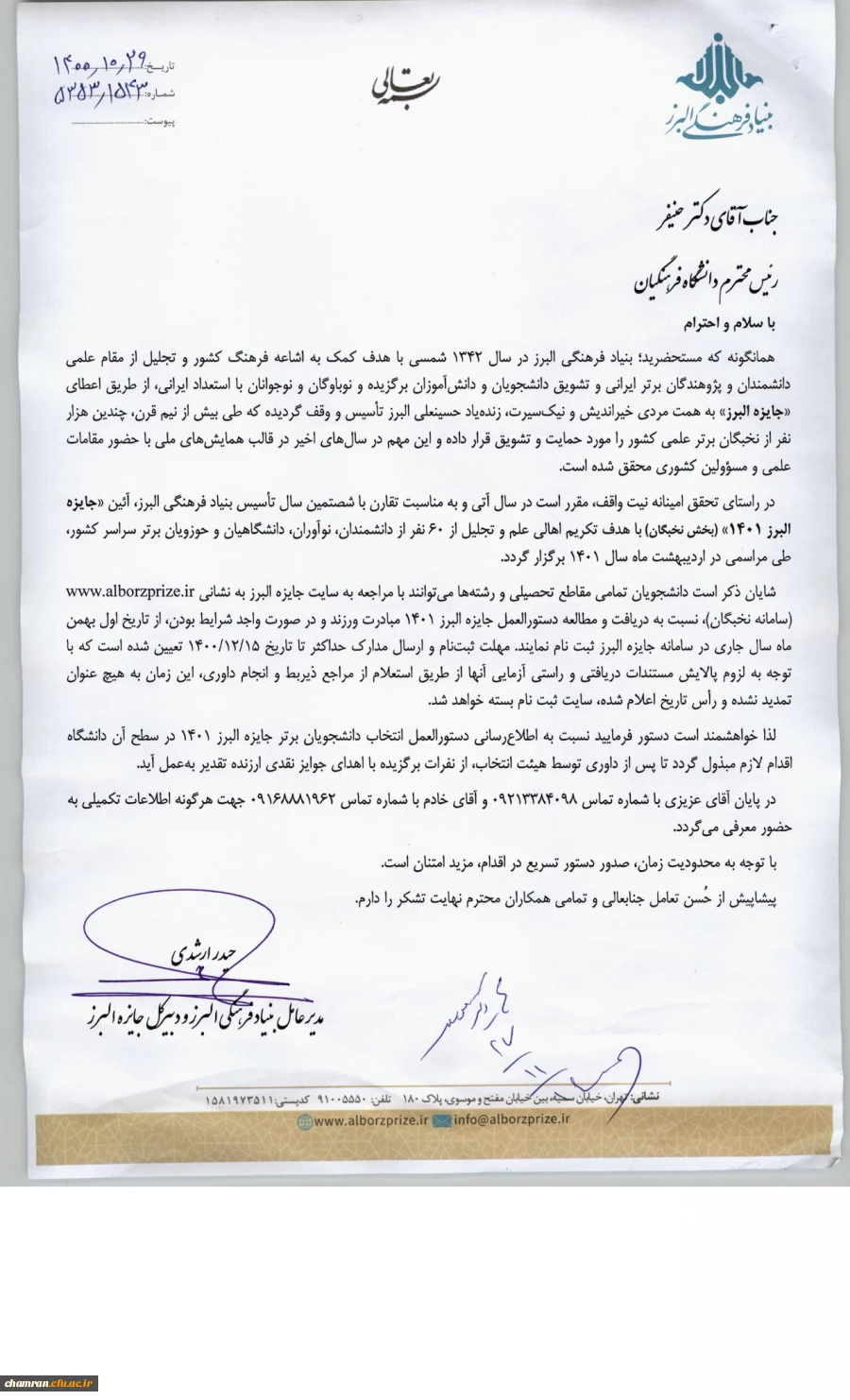 به پیوست جایزه البرز  2