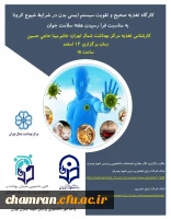 کارگاه تغذیه صحیح و تقویت سیستم ایمنی بدن در شرایط شیوع کرونا 2