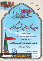 مراسم اولین سالگرد تدفین شهید گمنام در پردیس شهید چمران  2