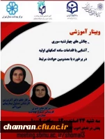 وبینار آموزشی چالش های چهارشنبه سوری 2