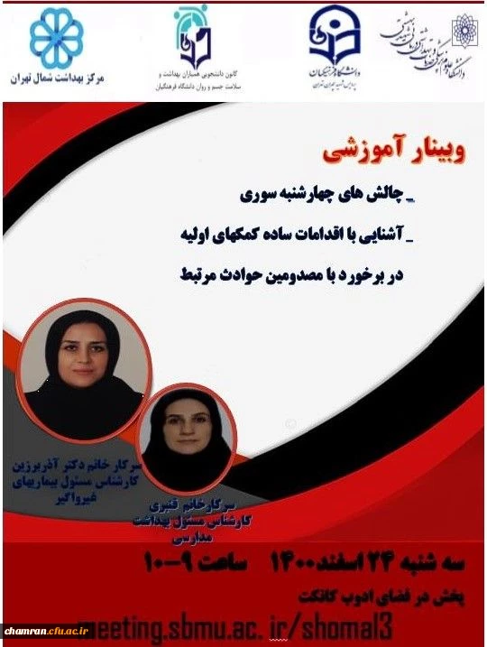 وبینار آموزشی چالش های چهارشنبه سوری 2