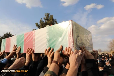 سالروز تدفین شهید گمنام در پردیس شهید چمران گرامی باد