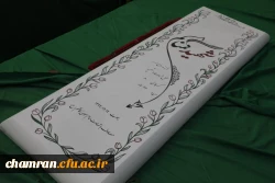 سالگرد تدفین شهید گمنام در پردیس شهید چمران گرامی باد 9