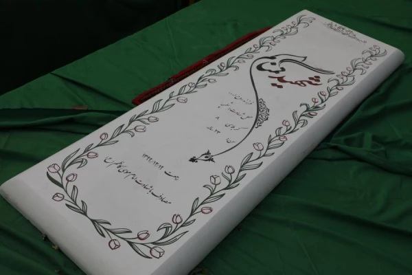 سالگرد تدفین شهید گمنام در پردیس شهید چمران گرامی باد 9