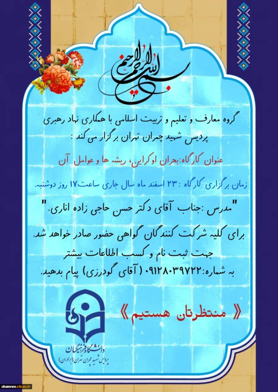 کارگاه بحران اوکراین ریشه ها و عوامل آن 2