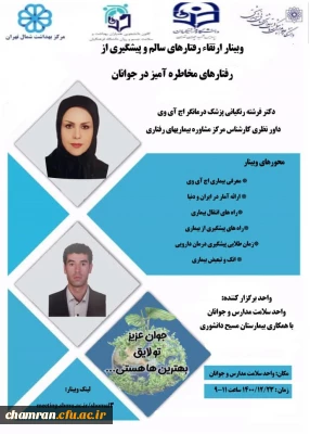 برگزاری کارگاه های با موضوع سلامت جوانان