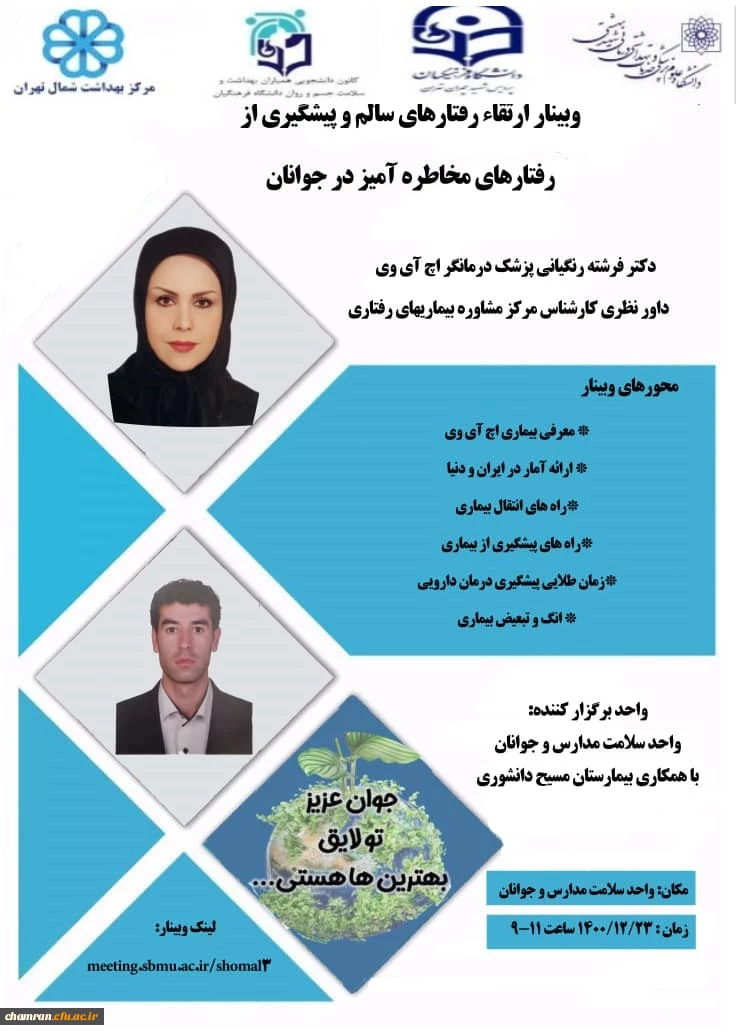 کارگاه های با موضوع حفظ سلامت جوانان 3