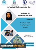 کارگاه های با موضوع حفظ سلامت جوانان 4