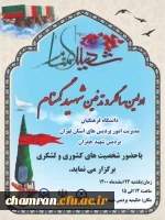 مراسم اولین سالگرد تدفین شهید گمنام در پردیس شهید چمران  2