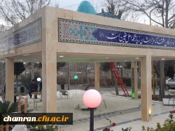 گزارش تصویری از ساخت یادمان مقبره شهید گمنام در پردیس شهید چمران 3