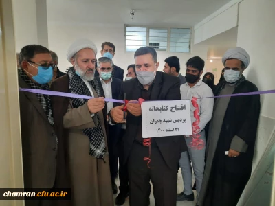 افتتاح کتابخانه پردیس شهید چمران