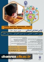 همایش نوآوری خلاقیت و کارآفرینی در تولید محتوای الکترونیکی بر پایه آموزش معکوس 2