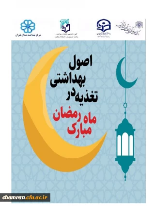 آداب تغذیه در ماه مبارک رمضان