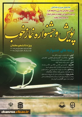پویش و جشنواره نماز خوب