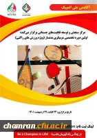 اولین دوره تخصصی مربیگری بدنساز ویژه ورزش های راکتی 2