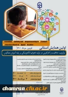 تمدید همایش نوآوری خلاقیت و کارآفرینی در تولید محتوای الکترونیکی بر پایه آموزش معکوس 2