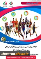 کارگاه آموزشی با عنوان «سبک زندگی ورزشکاران حرفه ای» 2