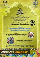 هم اندیشی با موضوع نقش استادان هیئت علمی در تربیت معلمان تراز جمهوری اسلامی 2