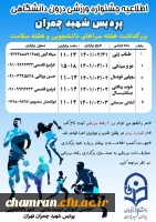 جشنواره مسابقات درون دانشگاهی پردیس شهید چمران 2