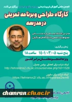 کارگاه طراحی و برنامه تمرینی در مدرسه 2