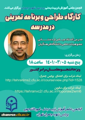 کارگاه طراحی و برنامه تمرینی در مدرسه