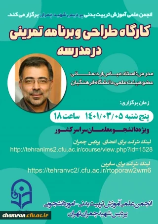 کارگاه طراحی و برنامه تمرینی در مدرسه