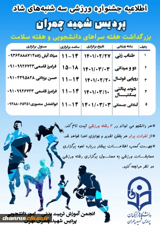 جشنواره ورزشی سه شنبه های شاد
