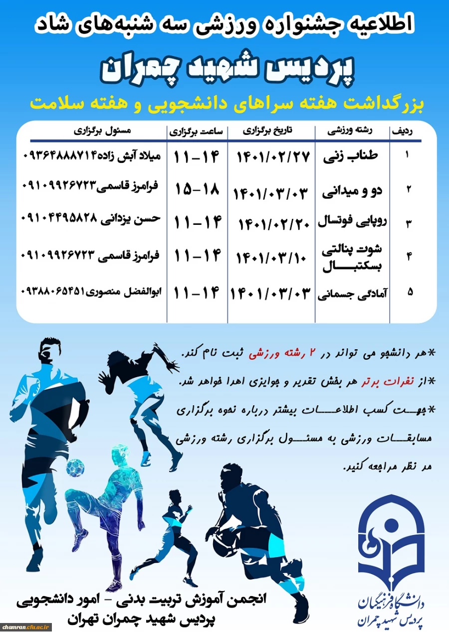 جشنواره ورزشی سه شنبه های شاد
 2