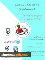 کارگاه تغذیه صحیح در دوران جوانی و تقویت سیستم ایمنی بدن 2