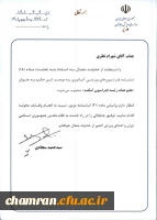 انتصاب دکتر شهرام نظری به عنوان عضو هیئت رئیسه فدراسیون اسکیت 2